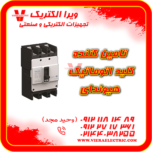 تامین کننده کلید اتوماتیک هیوندای 1405